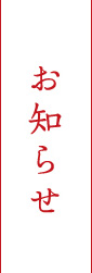 【大なほらひ実行委員会より】万九千神社春祭り大なほらひご協賛者御芳名